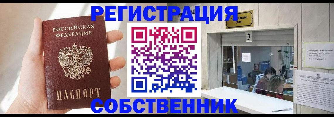 временная регистрация законно в Старом Осколе