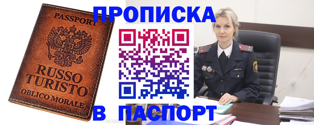 временная регистрация в квартире в Старом Осколе