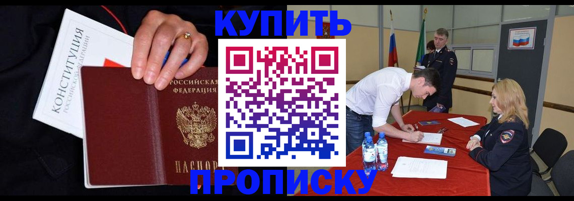 временная регистрация законно в Старом Осколе