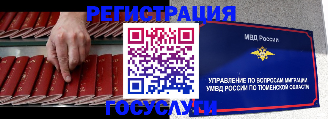прописка иностранных граждан в Старом Осколе