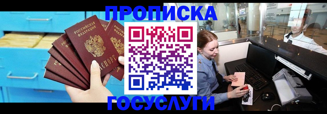 прописка в квартире в Старом Осколе